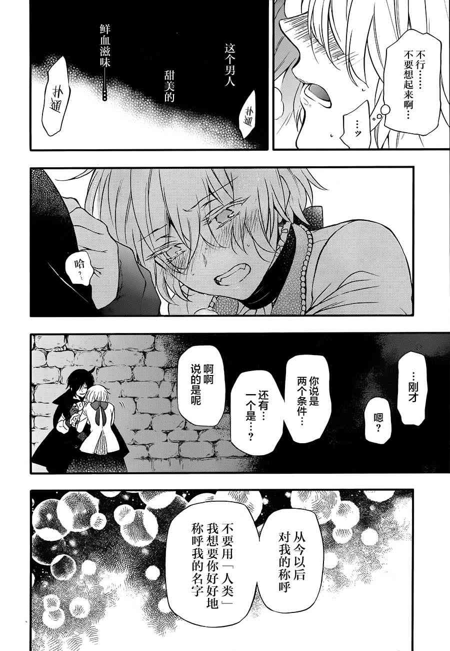 瓦尼塔斯的手记12话在线观看 - 第26张