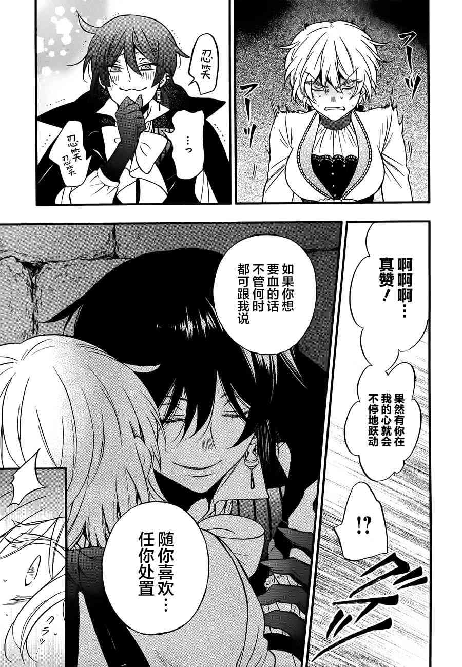 瓦尼塔斯的手记12话在线观看 - 第25张