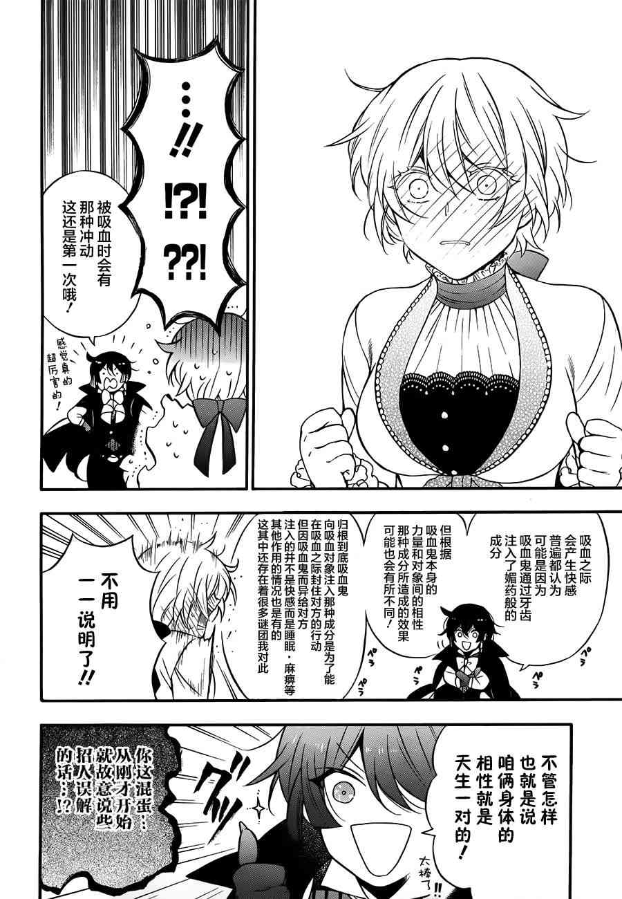 瓦尼塔斯的手记12话在线观看 - 第24张