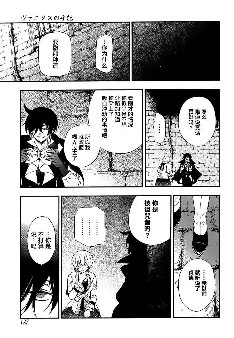 瓦尼塔斯的手记12话在线观看 - 第19张