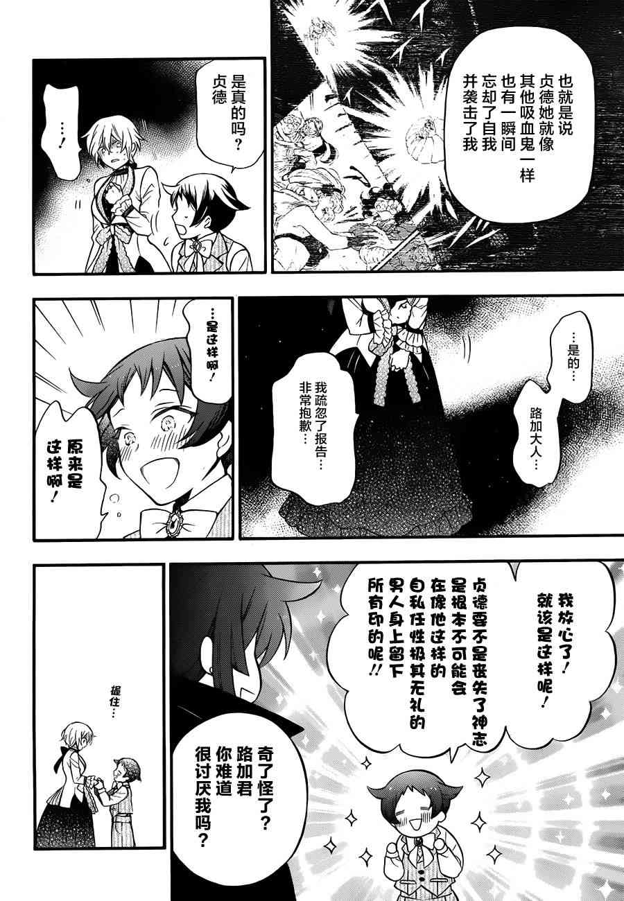 瓦尼塔斯的手记12话在线观看 - 第16张