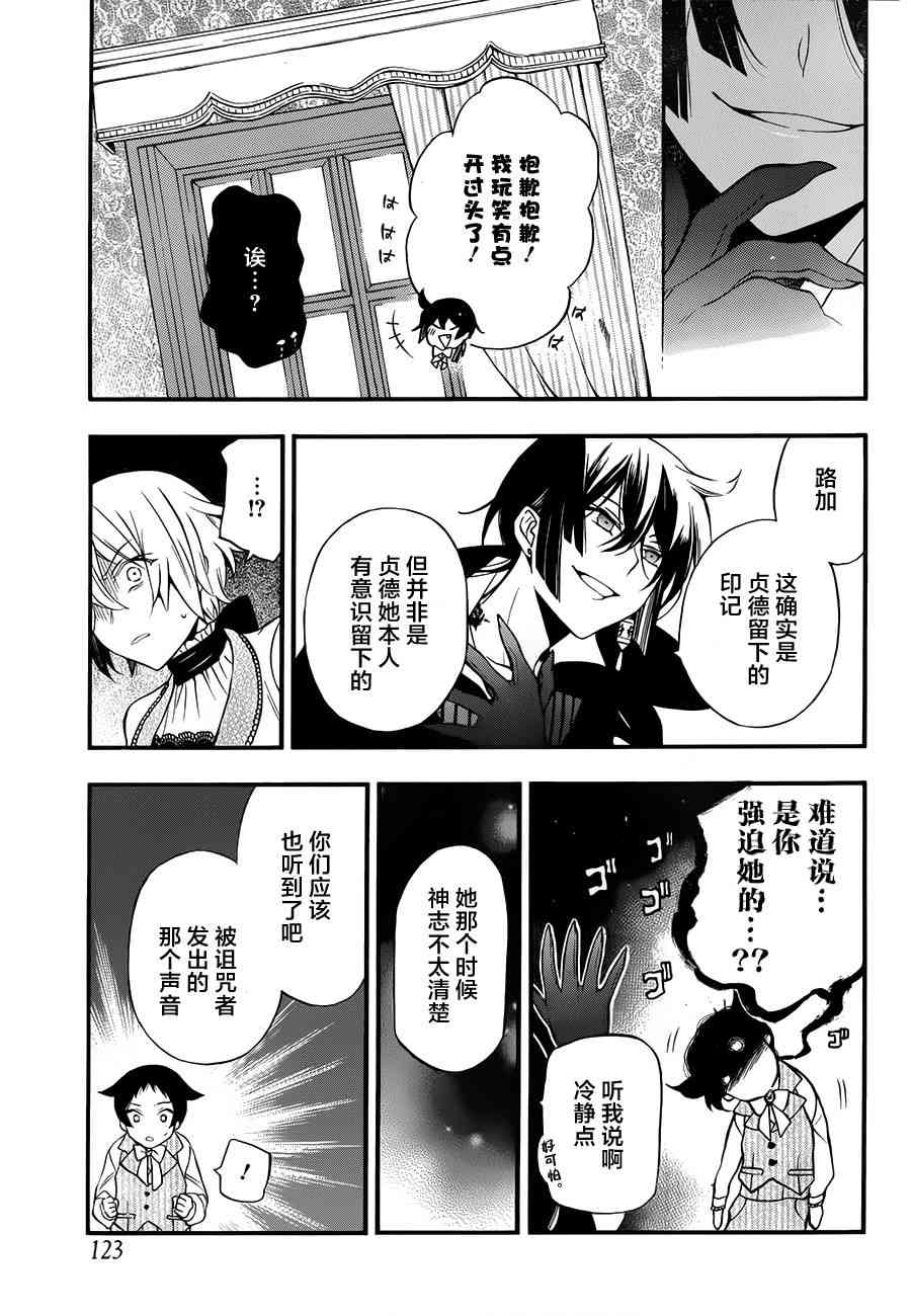 瓦尼塔斯的手记12话在线观看 - 第15张