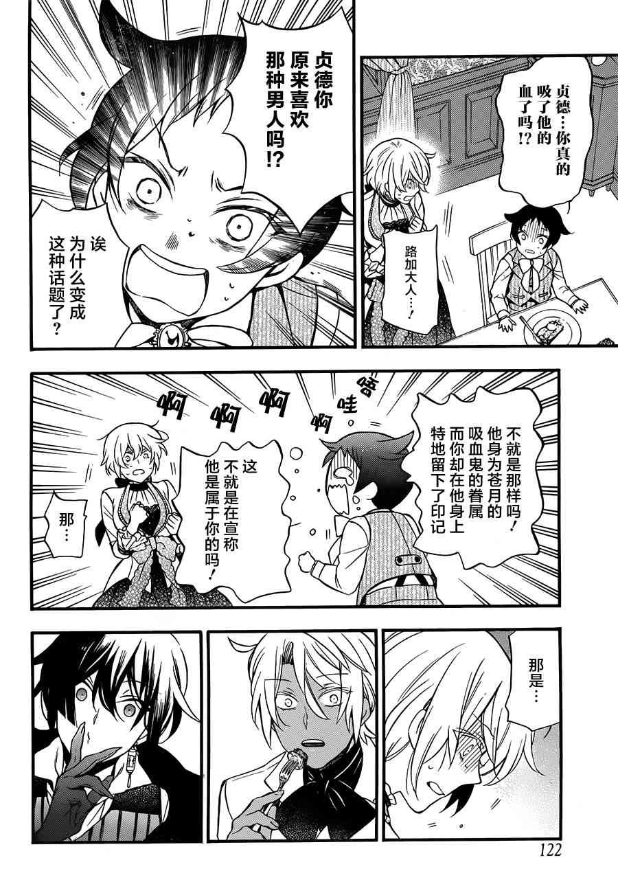 瓦尼塔斯的手记12话在线观看 - 第14张