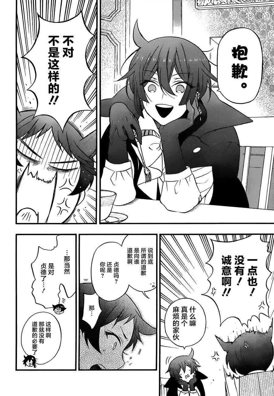 瓦尼塔斯的手记12话在线观看 - 第10张