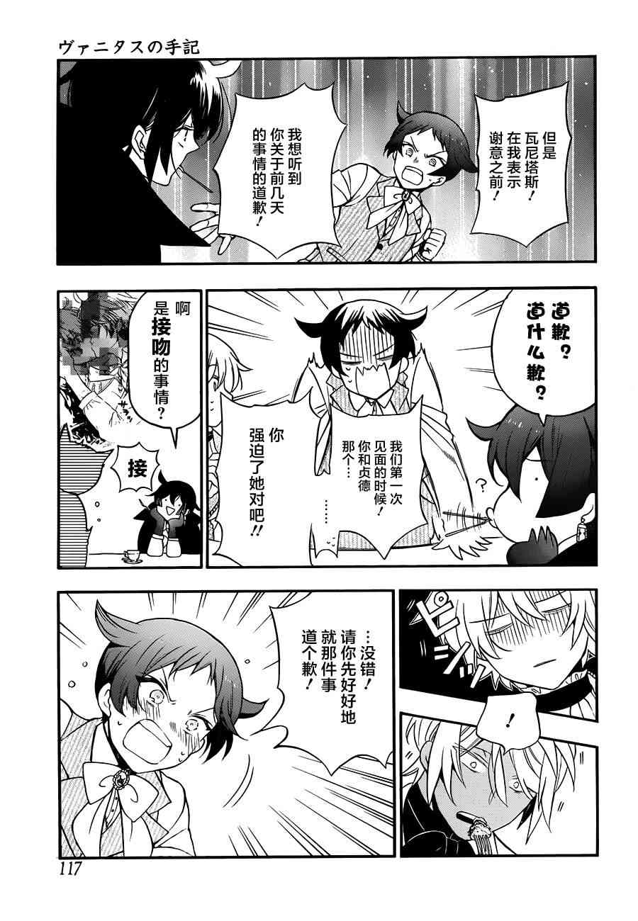 瓦尼塔斯的手记12话在线观看 - 第9张