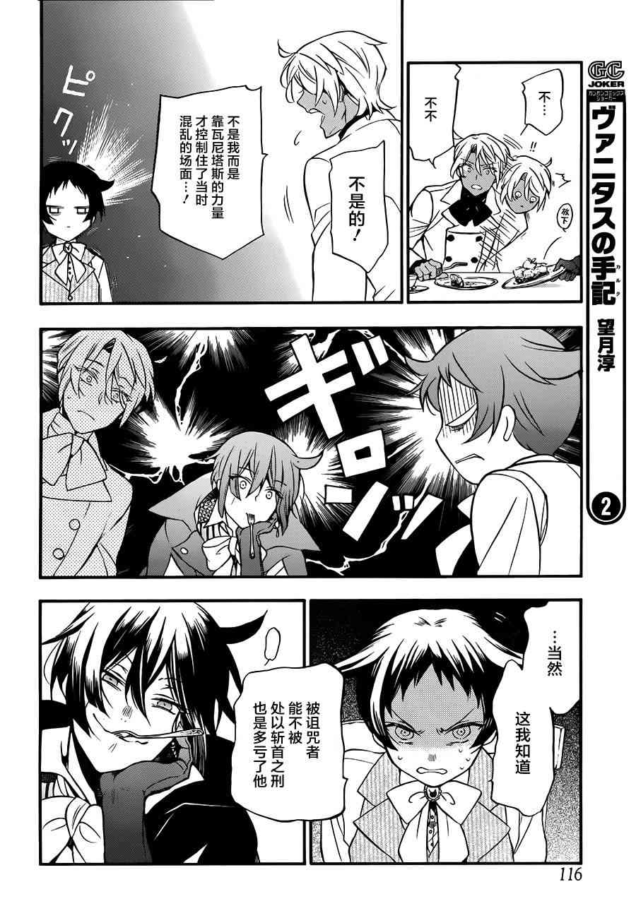 瓦尼塔斯的手记12话在线观看 - 第8张
