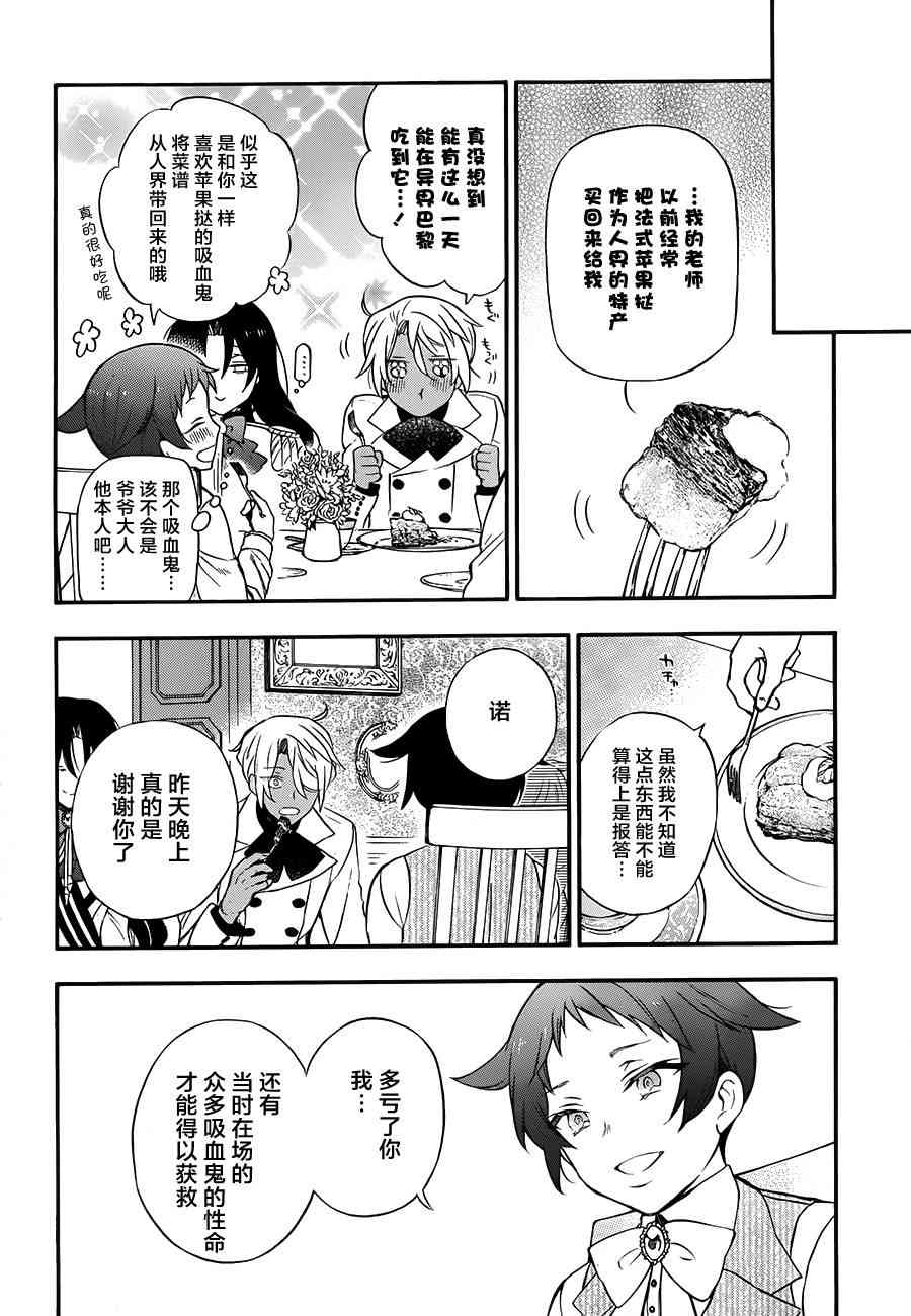瓦尼塔斯的手记12话在线观看 - 第6张
