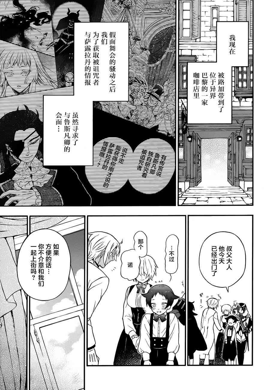 瓦尼塔斯的手记12话在线观看 - 第5张