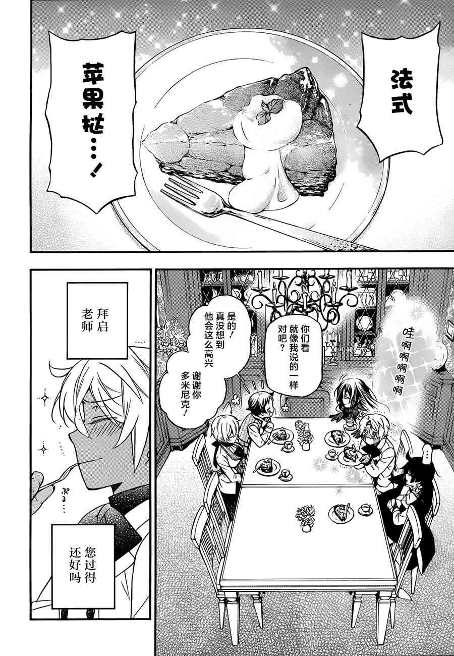 瓦尼塔斯的手记12话在线观看 - 第4张