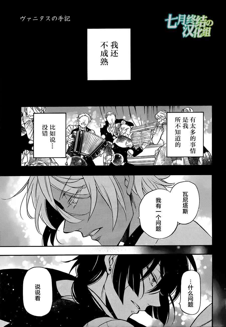瓦尼塔斯的手记12话在线观看 - 第2张