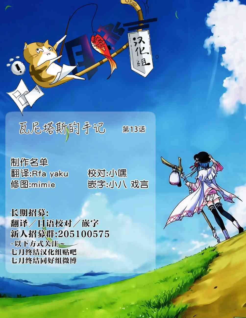 瓦尼塔斯的手记13话在线观看 - 第36张