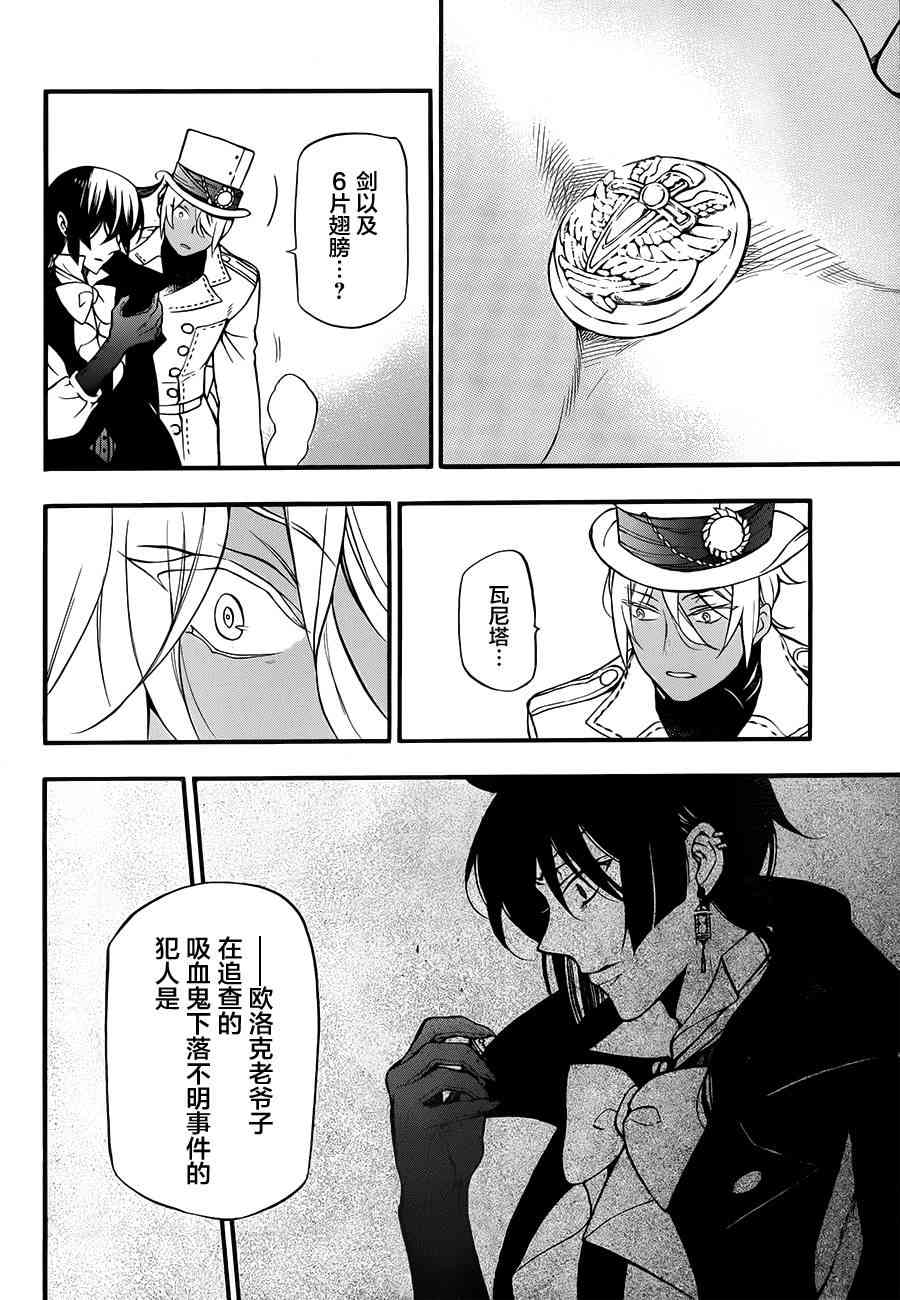 瓦尼塔斯的手记13话在线观看 - 第33张