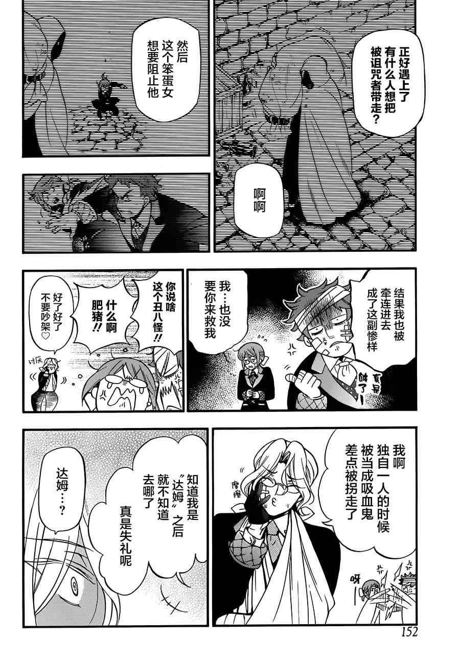 瓦尼塔斯的手记13话在线观看 - 第31张