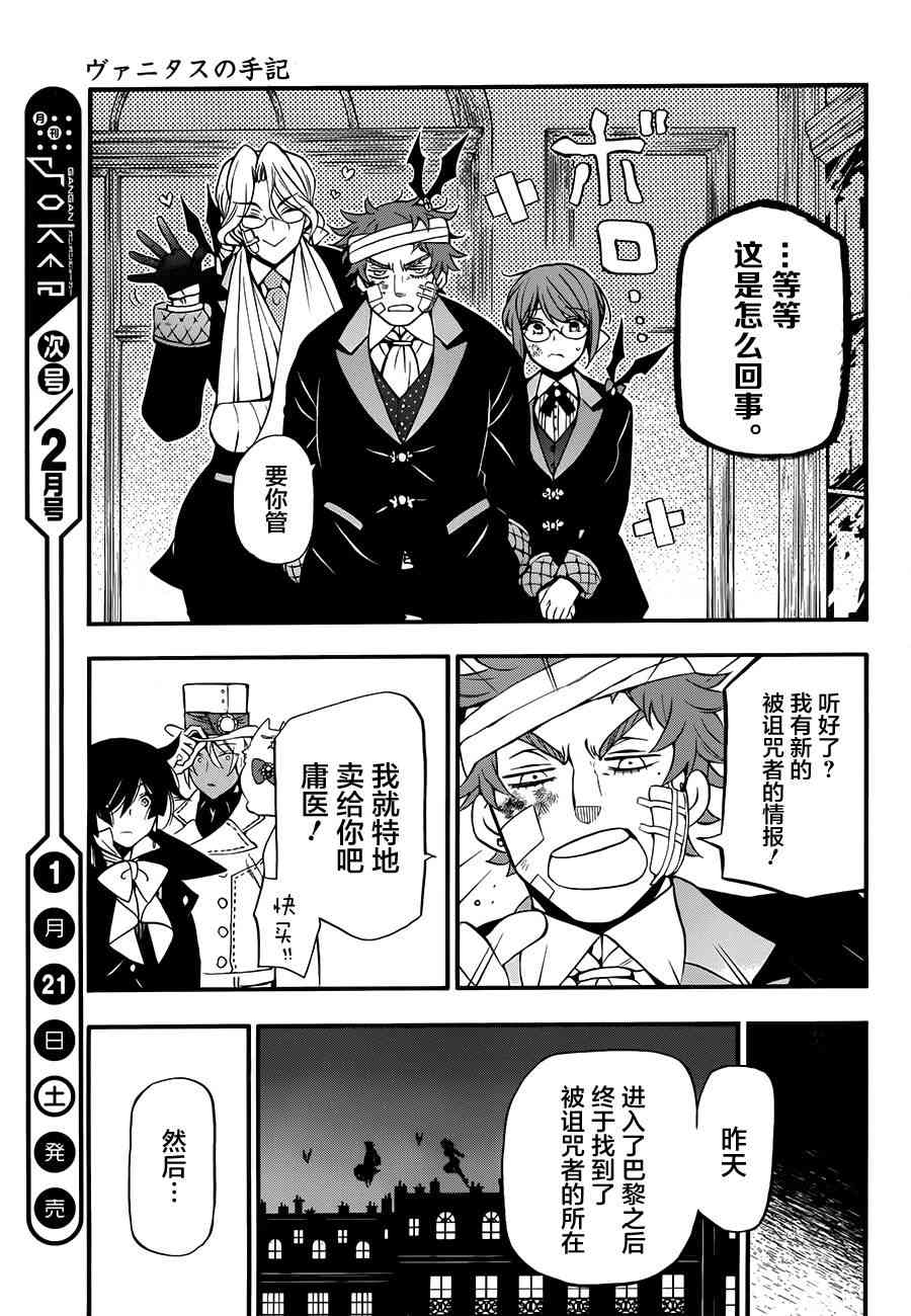 瓦尼塔斯的手记13话在线观看 - 第30张