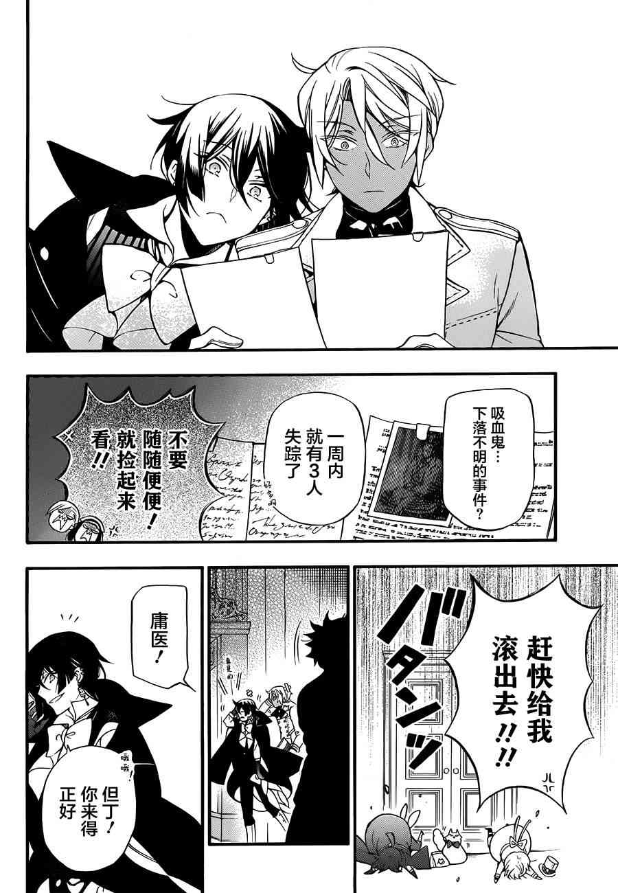 瓦尼塔斯的手记13话在线观看 - 第29张