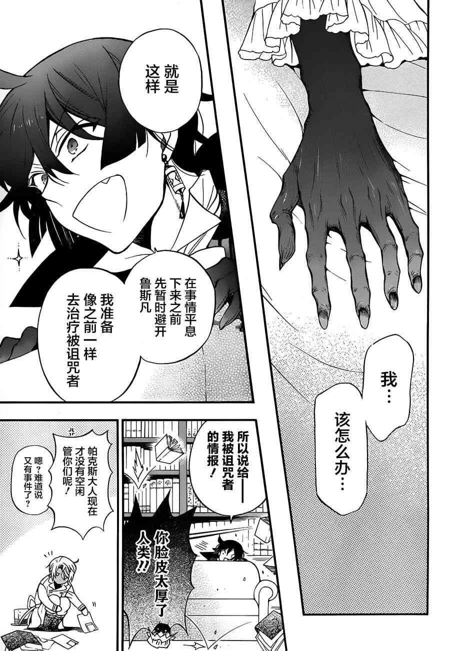 瓦尼塔斯的手记13话在线观看 - 第28张