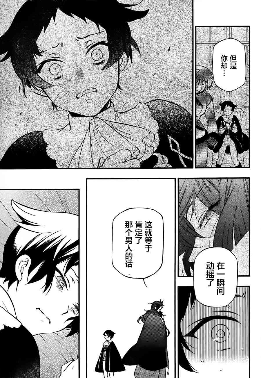 瓦尼塔斯的手记13话在线观看 - 第26张