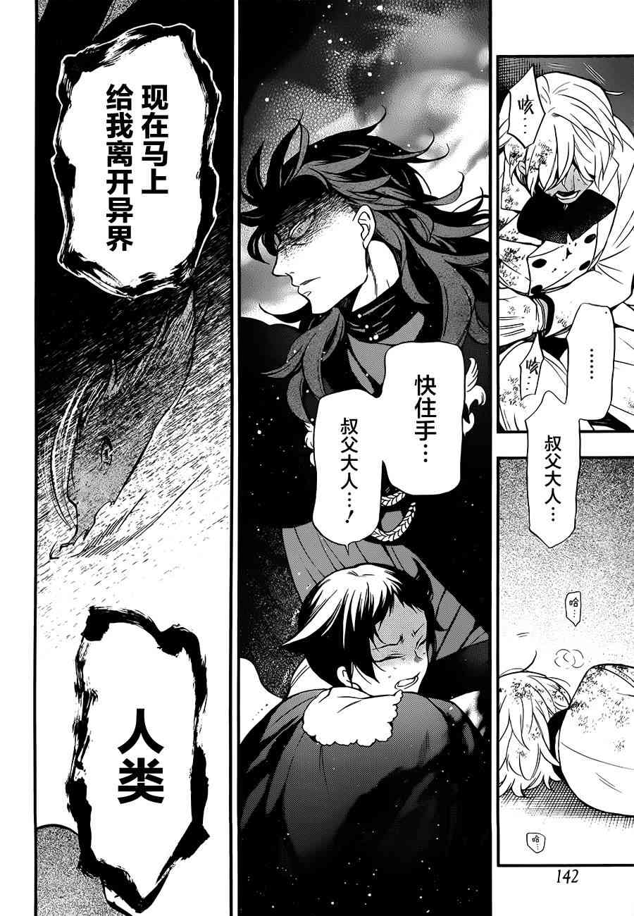 瓦尼塔斯的手记13话在线观看 - 第21张