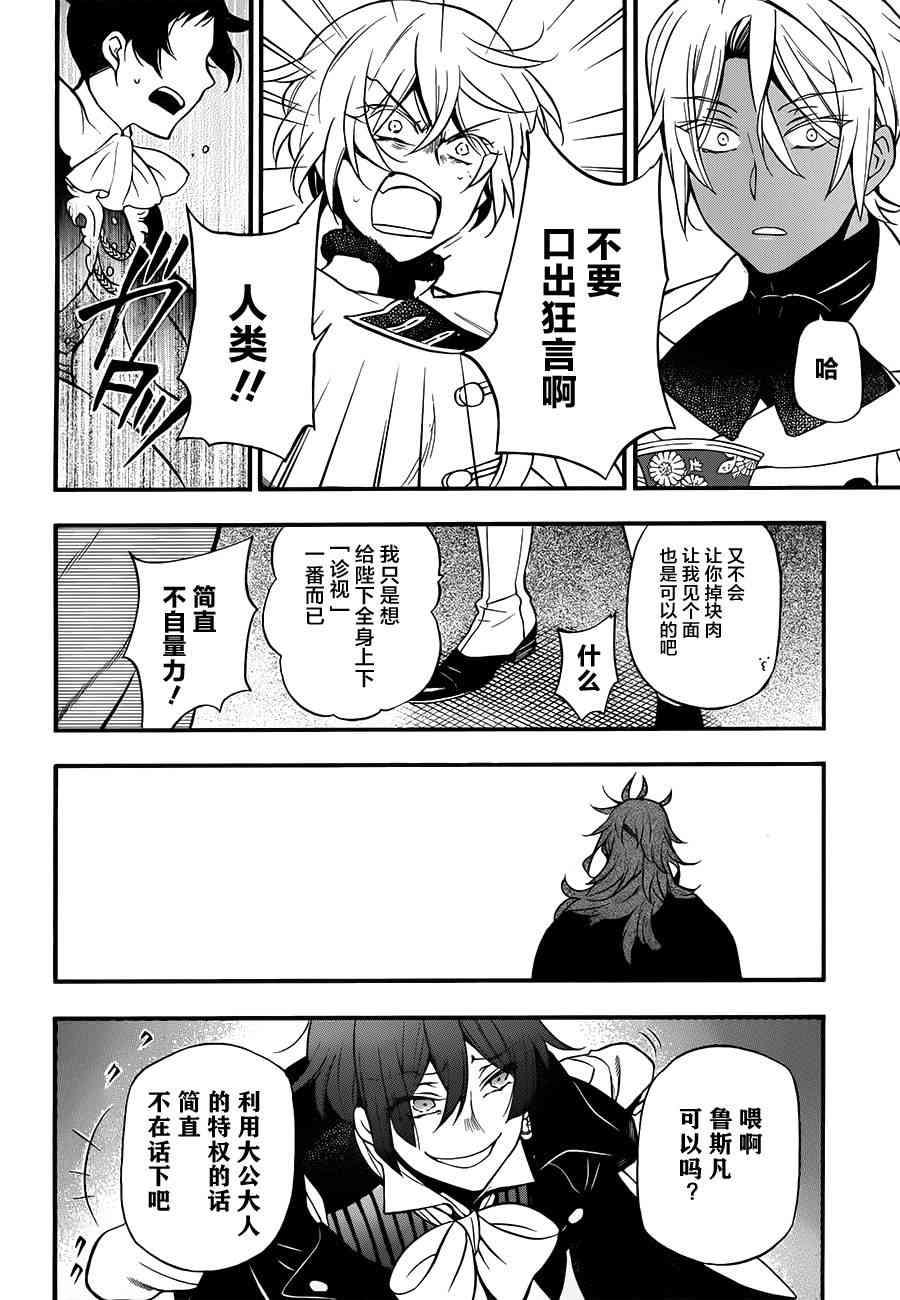 瓦尼塔斯的手记13话在线观看 - 第18张