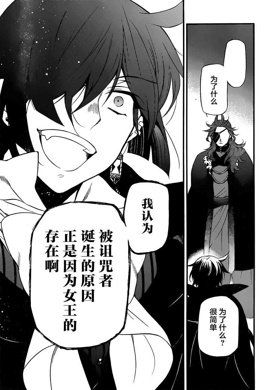 瓦尼塔斯的手记13话在线观看 - 第17张