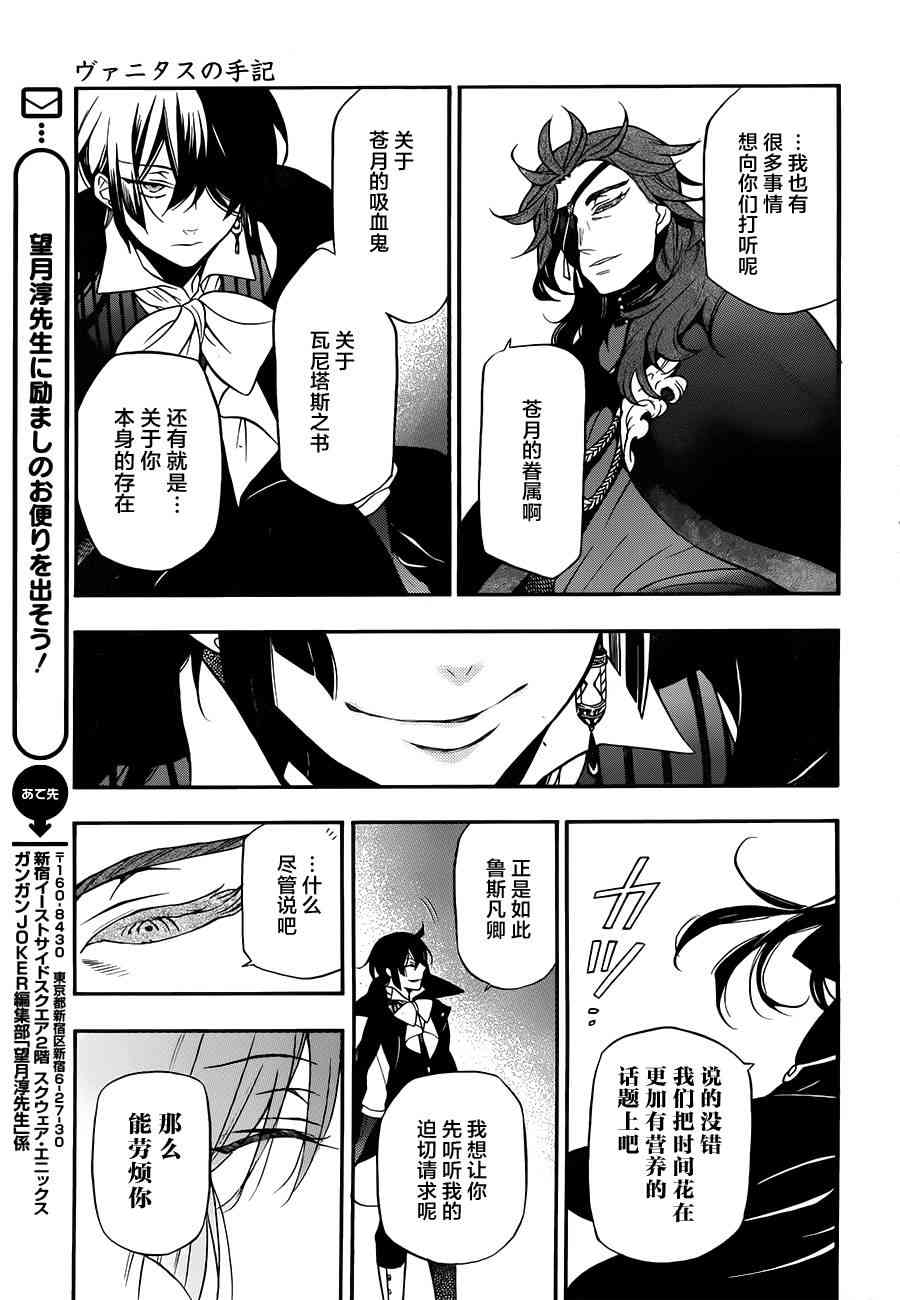 瓦尼塔斯的手记13话在线观看 - 第15张