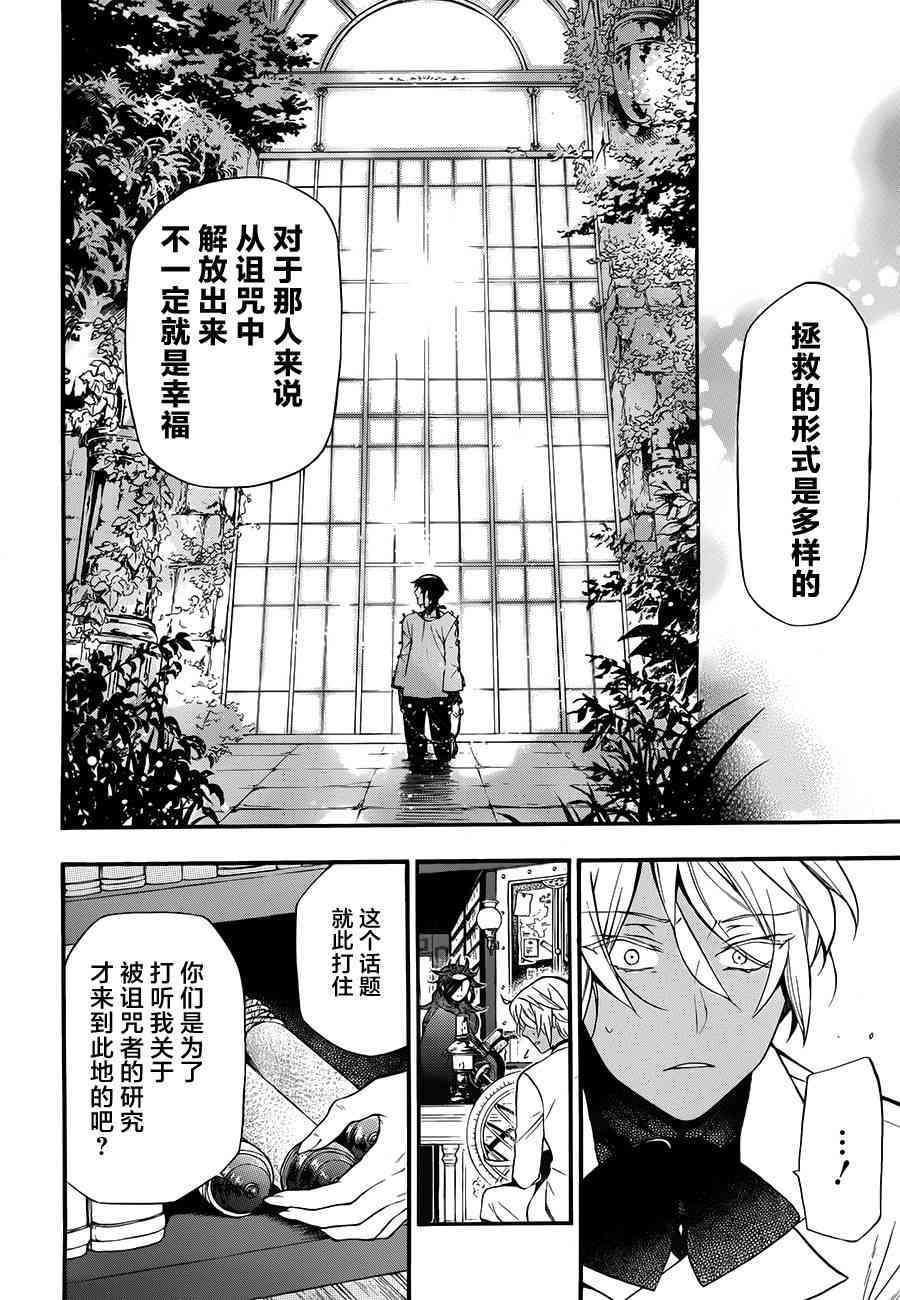 瓦尼塔斯的手记13话在线观看 - 第14张