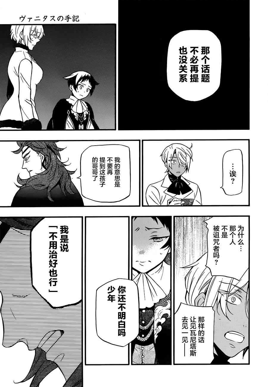瓦尼塔斯的手记13话在线观看 - 第13张