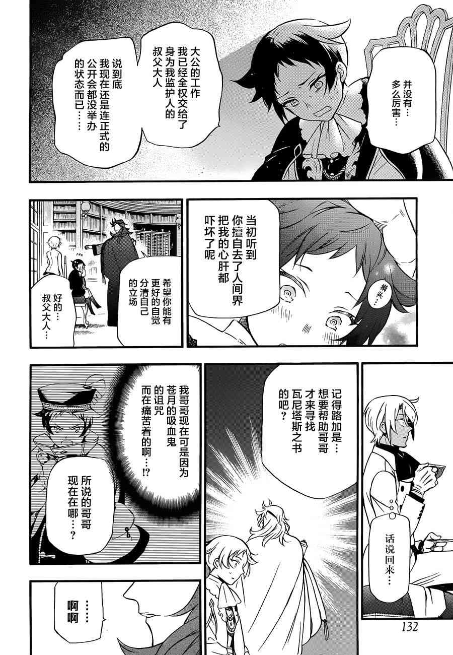 瓦尼塔斯的手记13话在线观看 - 第12张