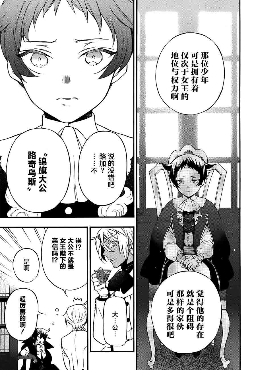 瓦尼塔斯的手记13话在线观看 - 第11张