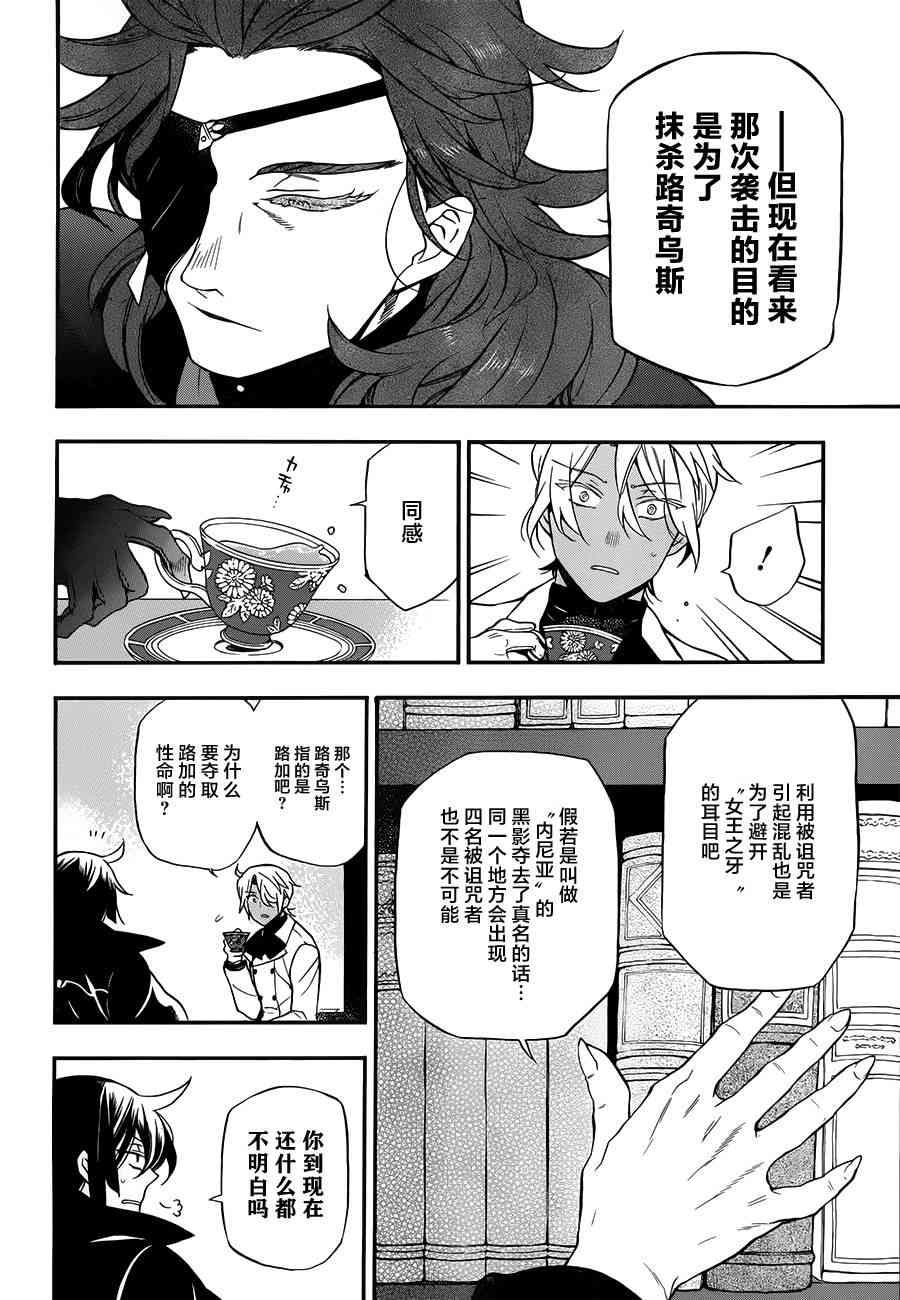 瓦尼塔斯的手记13话在线观看 - 第10张
