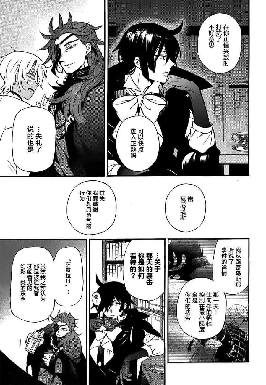 瓦尼塔斯的手记13话在线观看 - 第9张