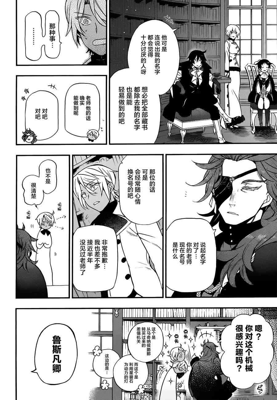 瓦尼塔斯的手记13话在线观看 - 第8张