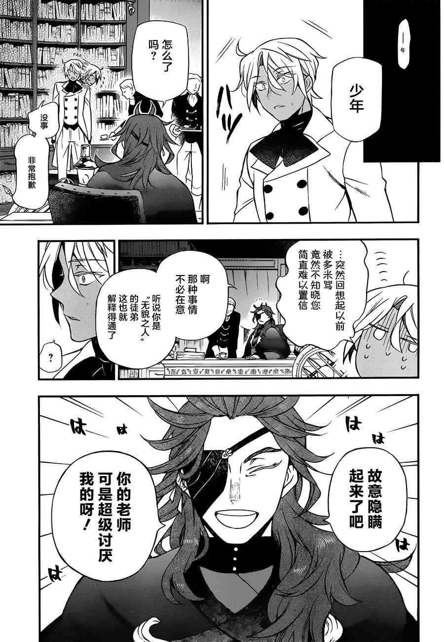 瓦尼塔斯的手记13话在线观看 - 第7张