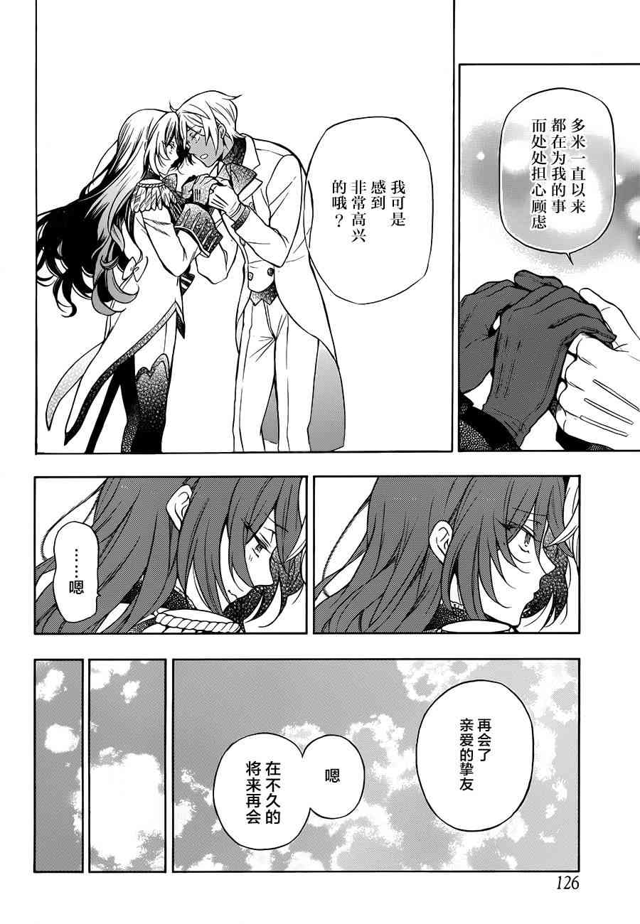 瓦尼塔斯的手记13话在线观看 - 第6张