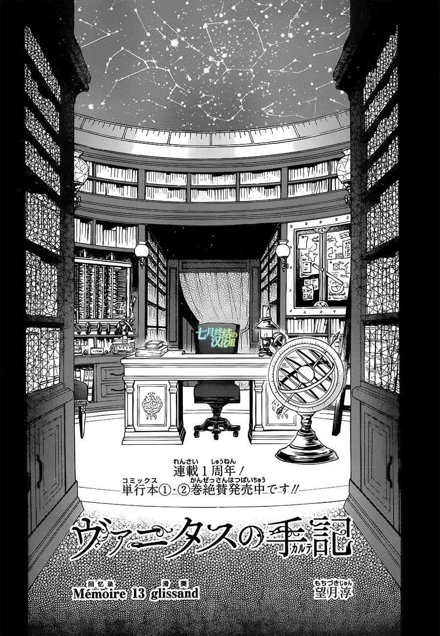 瓦尼塔斯的手记13话在线观看 - 第2张