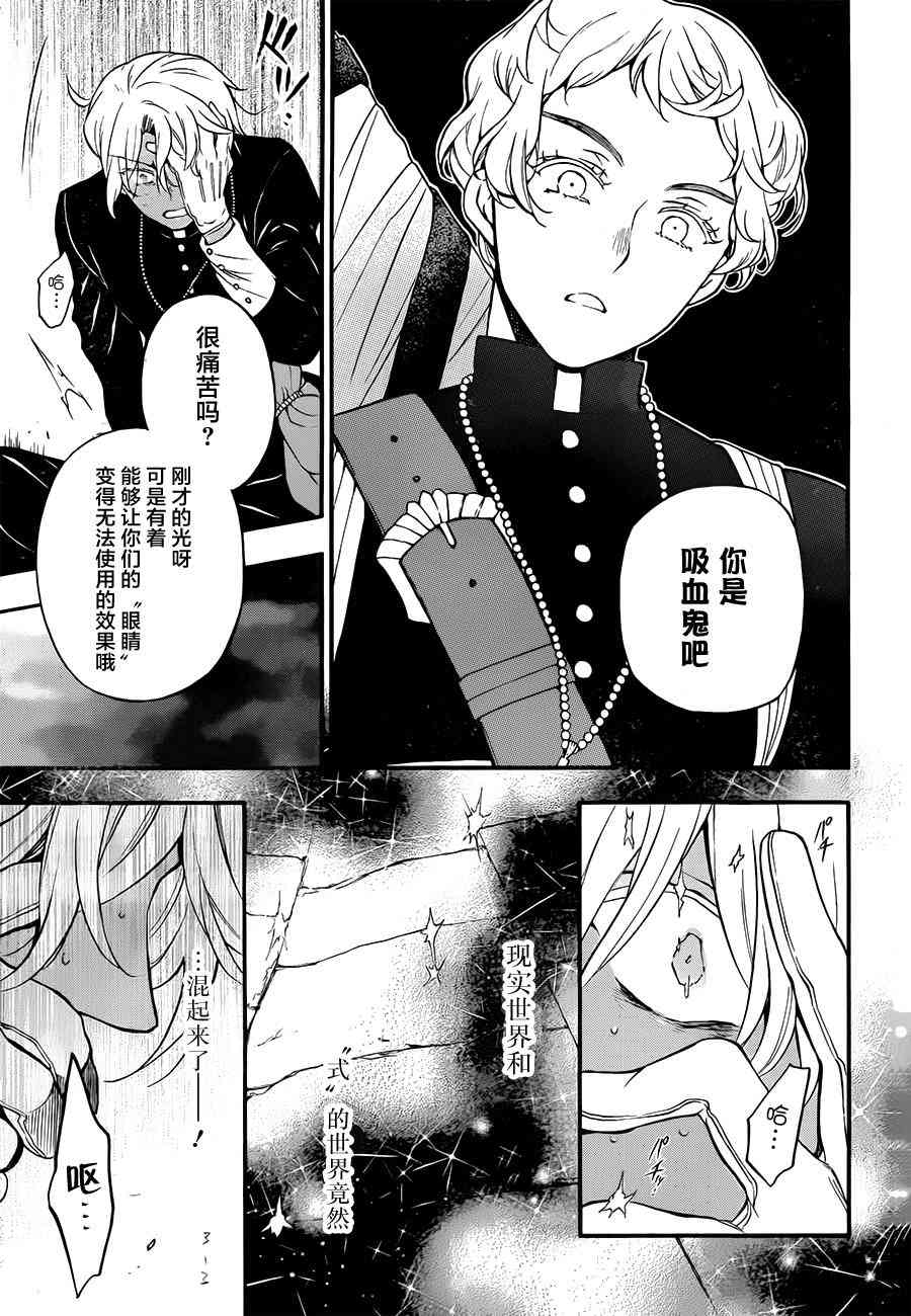 瓦尼塔斯的手记14话在线观看 - 第33张