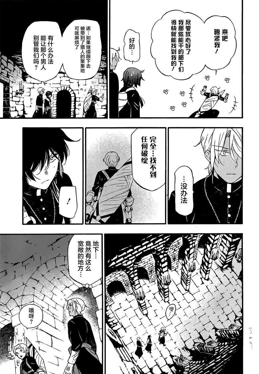 瓦尼塔斯的手记14话在线观看 - 第29张