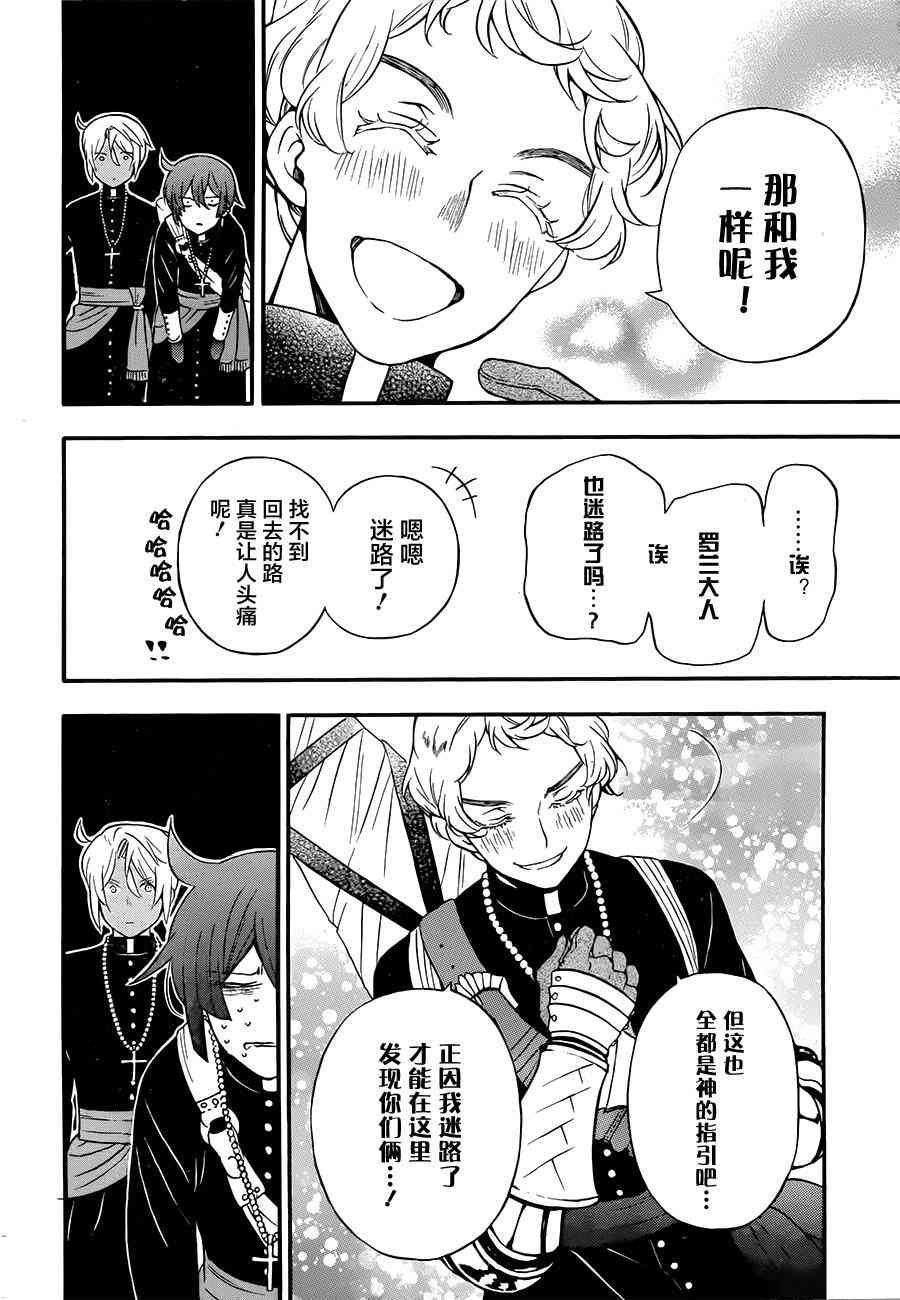 瓦尼塔斯的手记14话在线观看 - 第28张