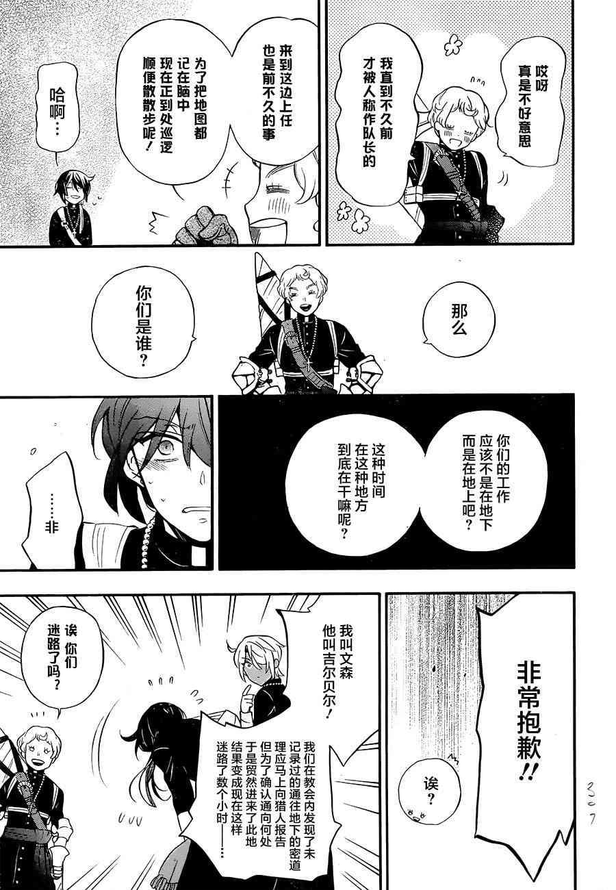 瓦尼塔斯的手记14话在线观看 - 第27张
