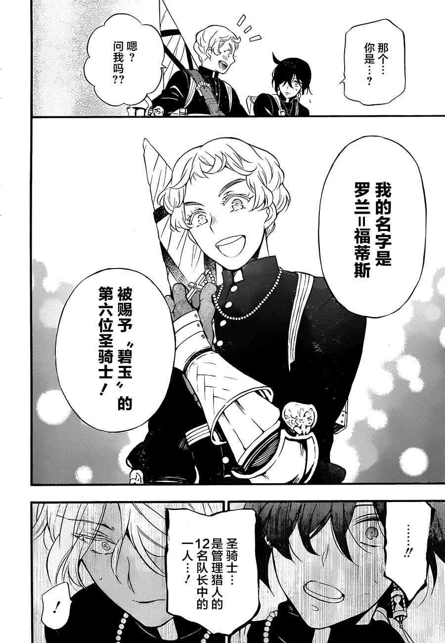 瓦尼塔斯的手记14话在线观看 - 第26张