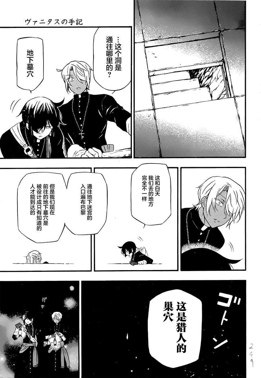 瓦尼塔斯的手记14话在线观看 - 第19张
