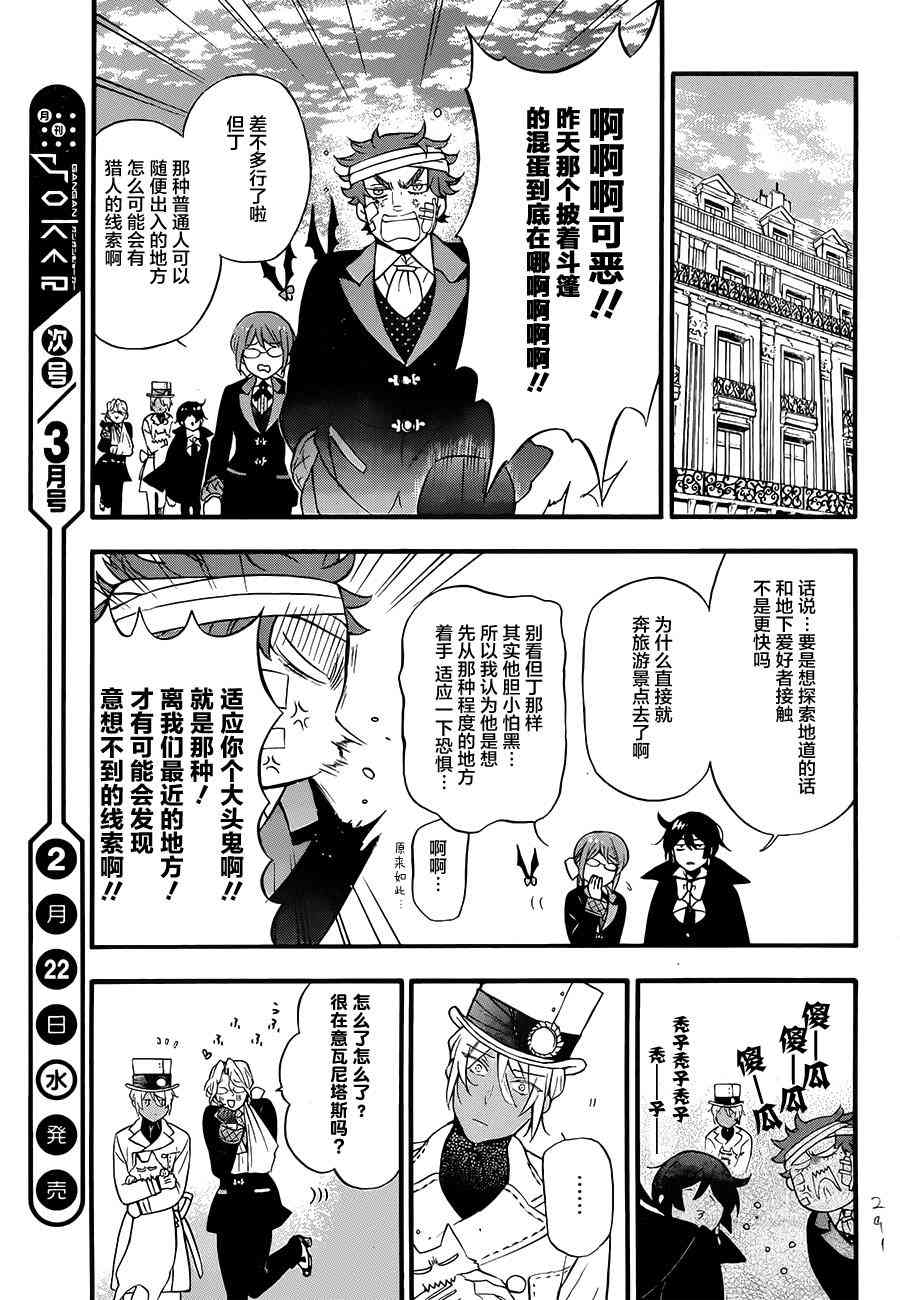 瓦尼塔斯的手记14话在线观看 - 第11张