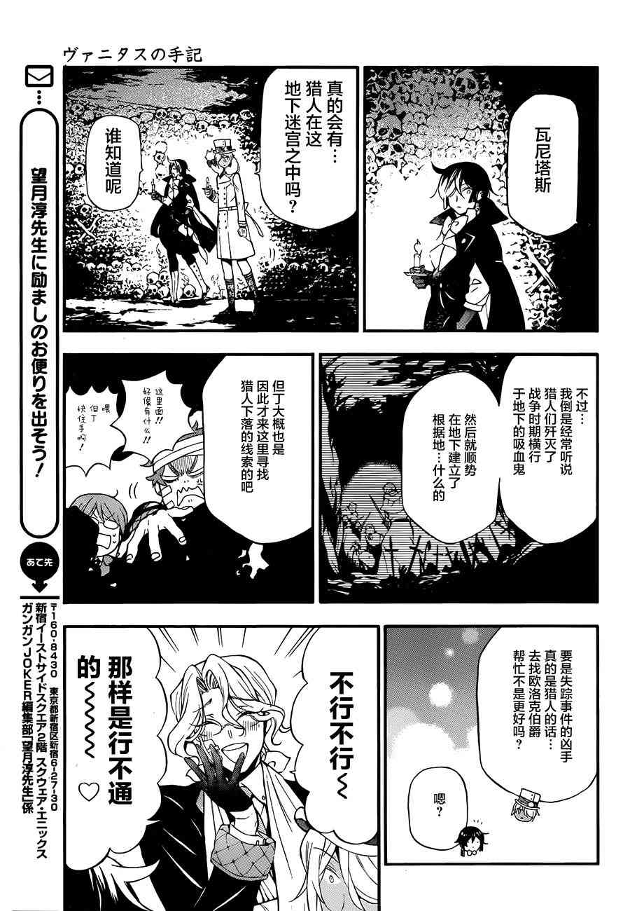 瓦尼塔斯的手记14话在线观看 - 第9张