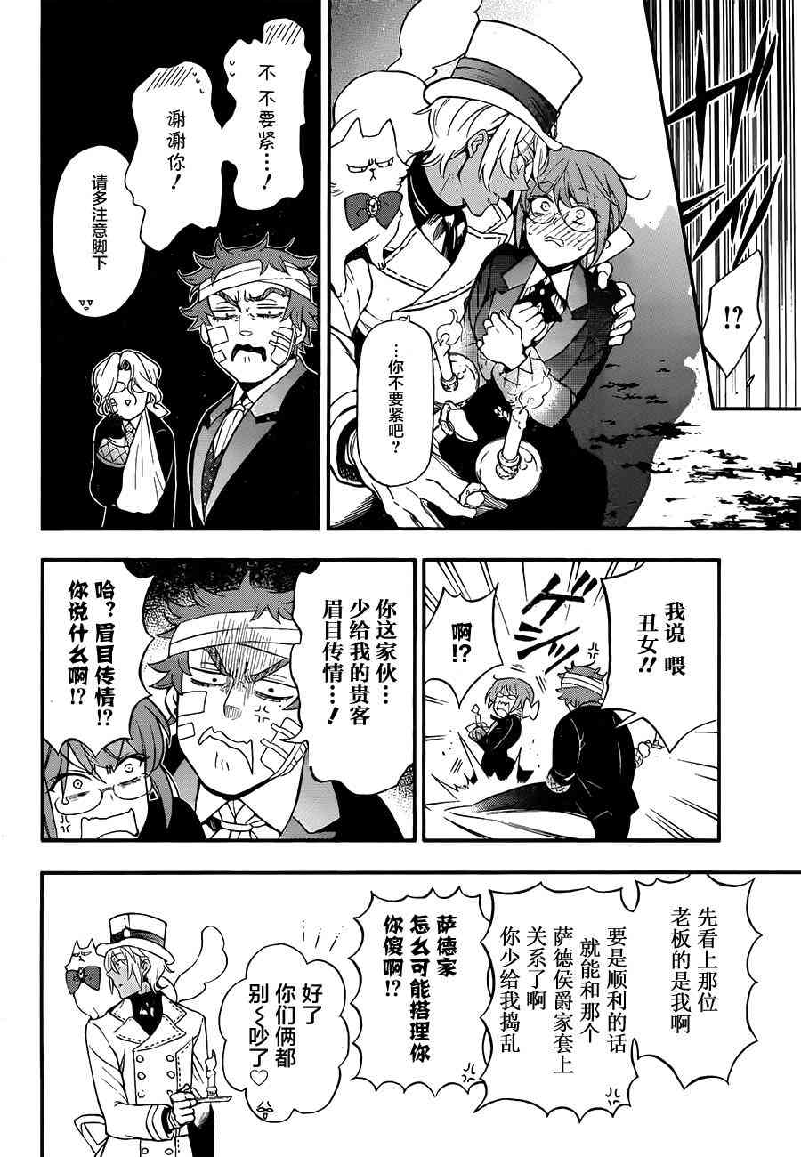 瓦尼塔斯的手记14话在线观看 - 第8张