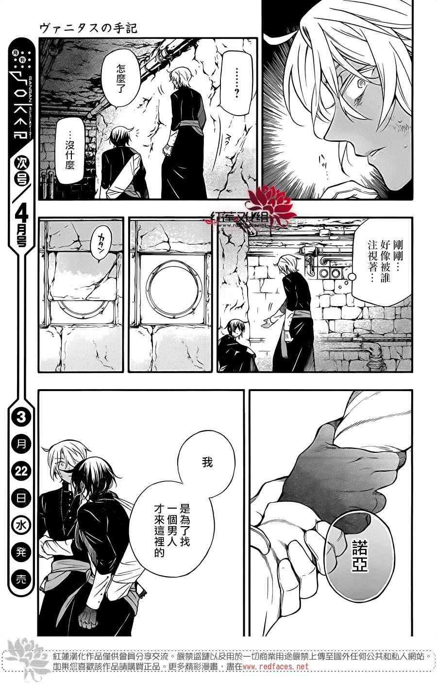 瓦尼塔斯的手记15话在线观看 - 第39张