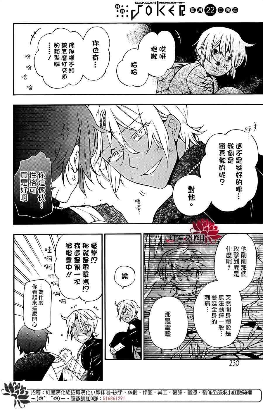 瓦尼塔斯的手记15话在线观看 - 第36张