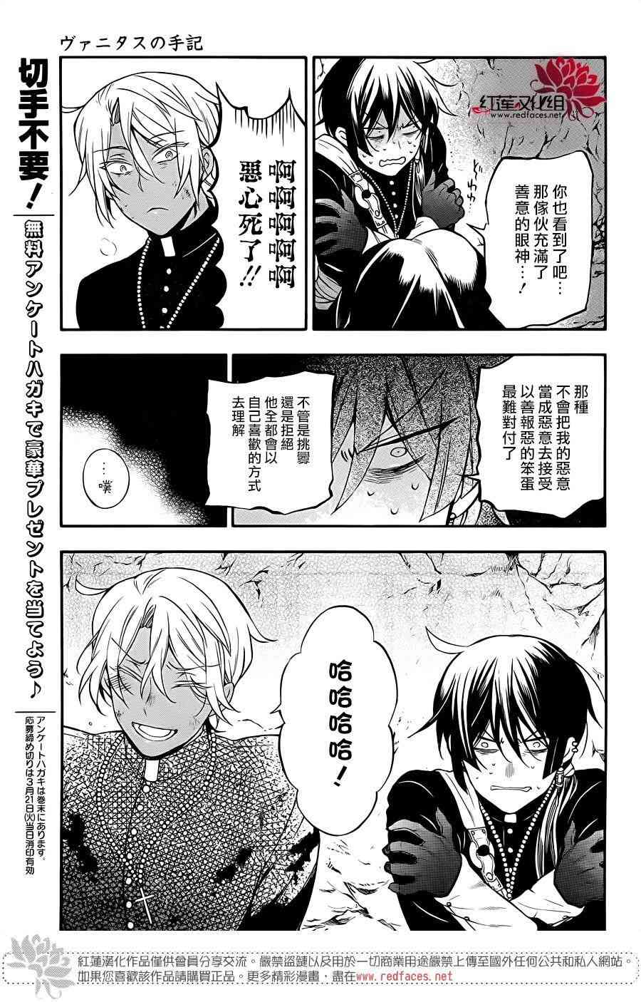 瓦尼塔斯的手记15话在线观看 - 第35张