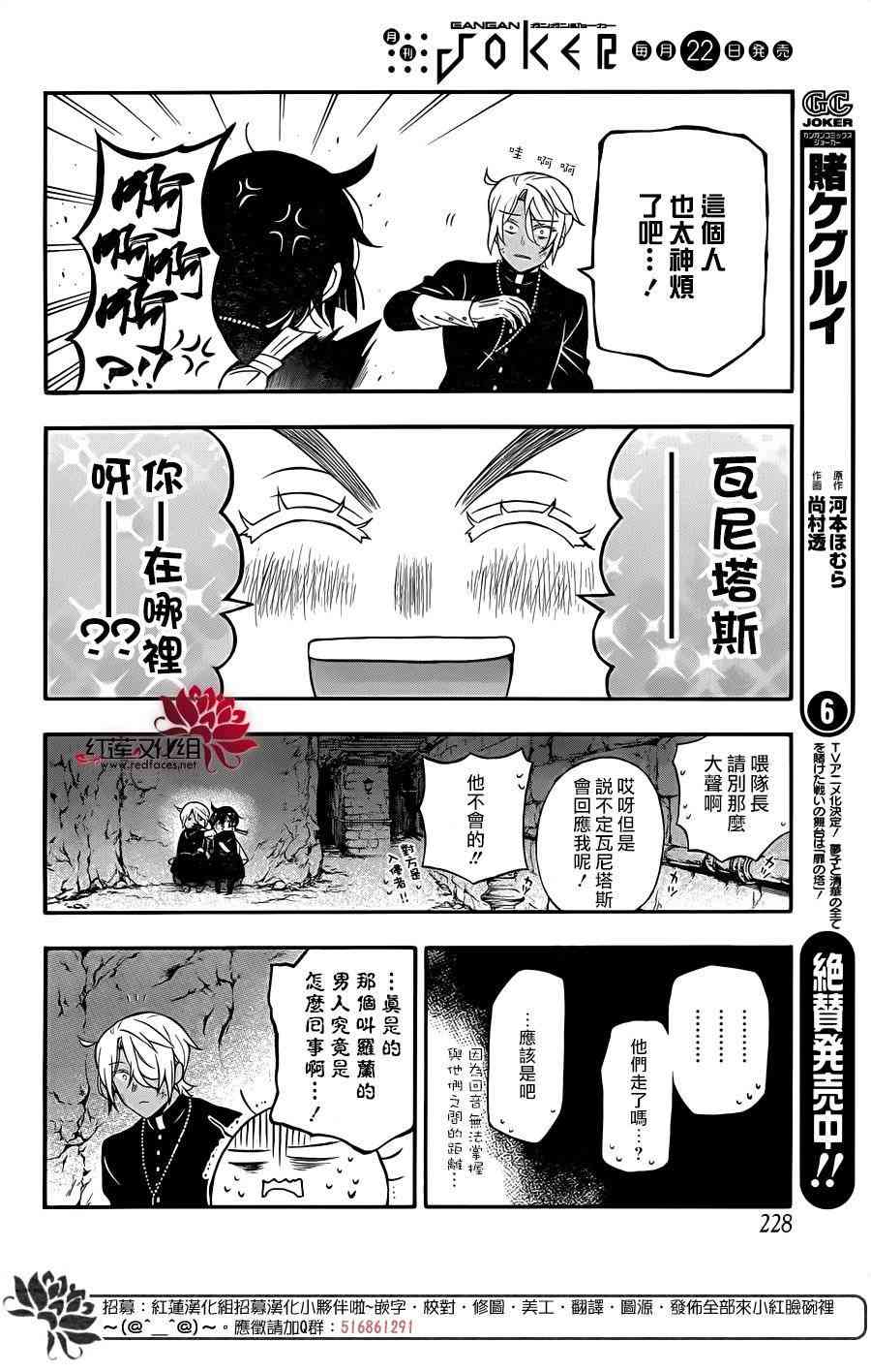 瓦尼塔斯的手记15话在线观看 - 第34张
