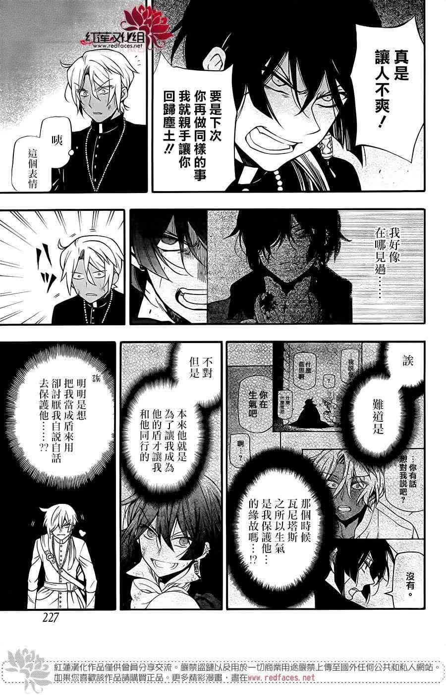 瓦尼塔斯的手记15话在线观看 - 第33张
