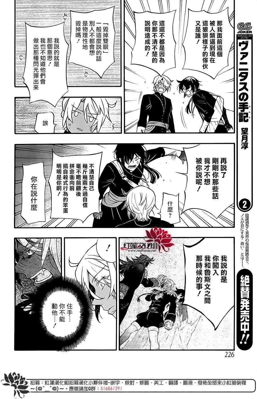 瓦尼塔斯的手记15话在线观看 - 第32张